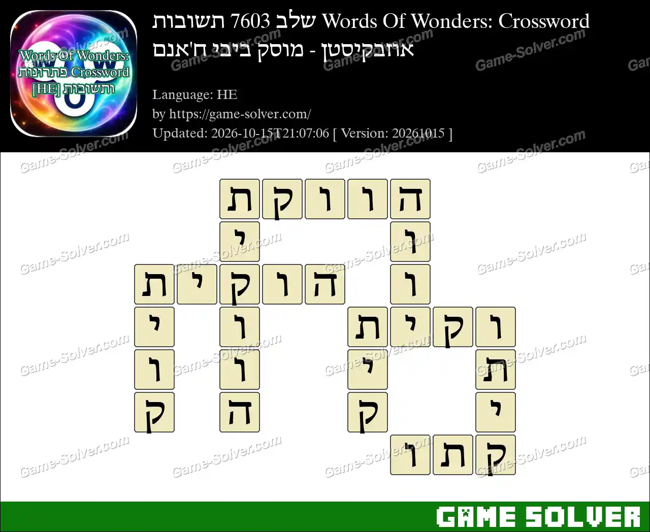 Words Of Wonders: Crossword שלב 7603 תשובות – אוזבקיסטן – מוסק ביבי ח’אנם